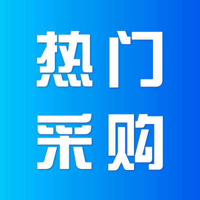 招募安防监控设备供应商图5