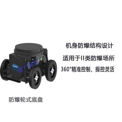 标准防爆轮式底盘 北斗导航机器人轮式底盘 全向移动机器人底盘图1