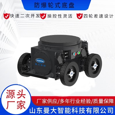 标准防爆轮式底盘 北斗导航机器人轮式底盘 全向移动机器人底盘图2