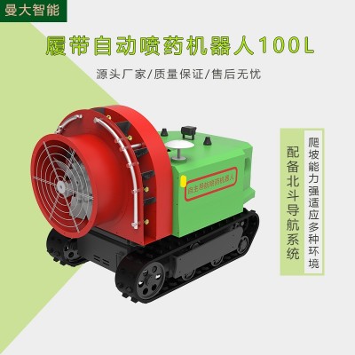 自动喷药机器人 农用果园无人打药机 自动导航喷药机器设备