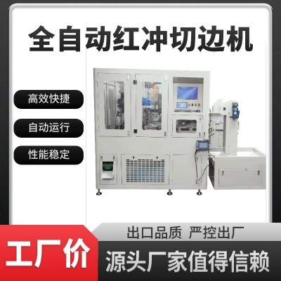 红冲金属切边机压铸件阀门水暖洁具切边机智能铜铝液压机智能加工