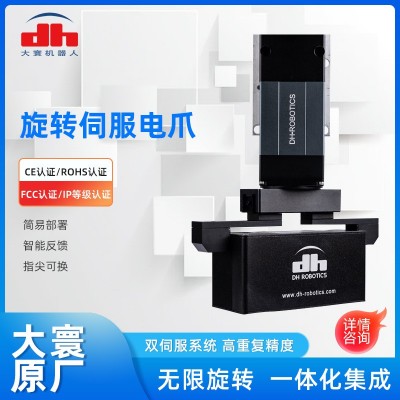 大寰机器人夹爪扭瓶盖电爪医用开瓶盖零件协同抓取伺服电动夹爪图3