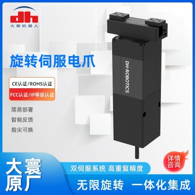 大寰机器人夹爪扭瓶盖电爪医用开瓶盖零件协同抓取伺服电动夹爪图4