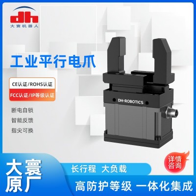 大寰PGI系列工业平行电爪工业机器人平行夹爪零件搬运上下料夹爪