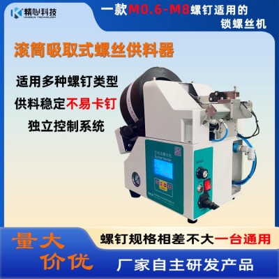 滚筒吸取式供料器自动送钉机螺钉供料器自动螺钉供料机螺丝排列器
