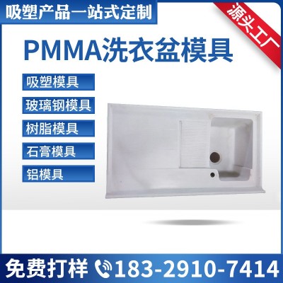 亚克力洗衣盆洗手盆吸塑成型模具 玻璃钢树脂 卫浴中缸木模石膏模图2