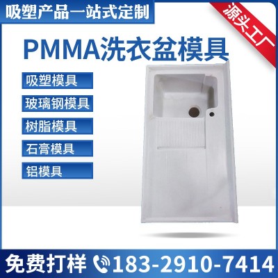 亚克力洗衣盆洗手盆吸塑成型模具 玻璃钢树脂 卫浴中缸木模石膏模