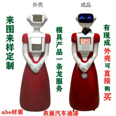 杭州厂家abs材质美女车型 迎宾送餐商务商场酒店机器人外壳