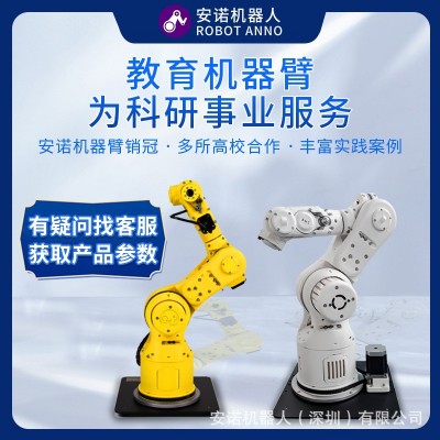 租赁专栏 协作机械臂 6轴 教育 商用 轻工业 多型号安诺机器人图3