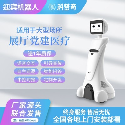 智能迎宾导览讲解展厅宣传接待服务前台大厅导航咨询机器人