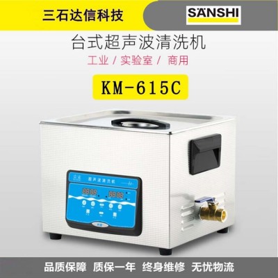 科盟超声波清洗机KM-615C适用实验室仪器五金器材除油除锈清洗等