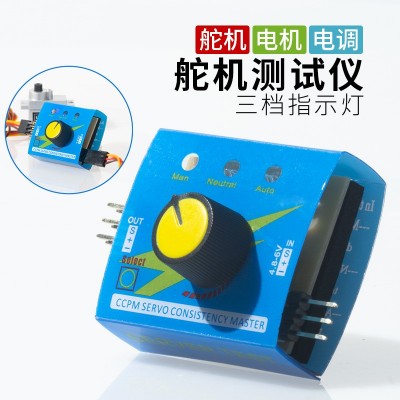 舵机测试仪 辉盛舵机 sg90 航模电机电调测试器 三档指示灯