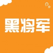 中山市黑将军智能科技有限公司