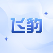 东莞飞豹电子科技有限公司