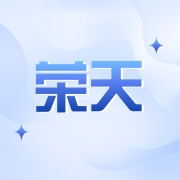 深圳市荣天视科技发展有限公司