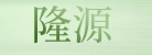 北京隆源自动成型系统有限公司