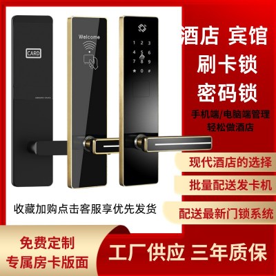 酒店门锁宾馆刷卡锁民宿公寓ic卡锁通通智能锁一卡通电子门锁厂家