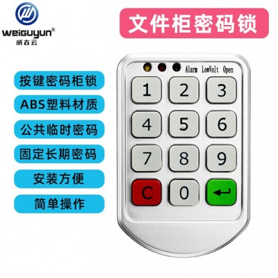 厂家供应柜门密码锁电子密码感应锁数字按键密码锁球杆柜 智能柜锁