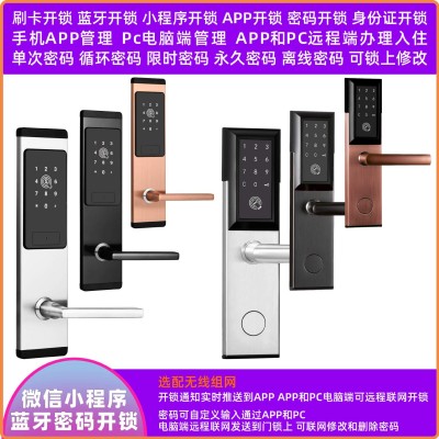 酒店密码锁联网智能锁电子密码门锁APP酒店蓝牙锁密码感应锁WIFI
