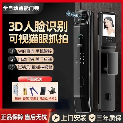全自动指纹锁3D人脸识别可视猫眼家用锁防盗门智能门锁电子密码锁