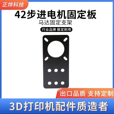 42步进电机马达固定板支架安装板nema17铝合金固定片3D打印机配件 1件图2