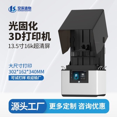 lcd工业级3d打印机器桌面13.5寸16k大尺寸高精度超清分辨率光固化 1台