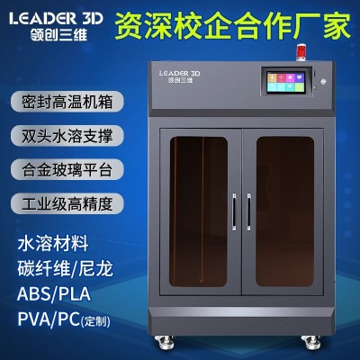领创三维3D打印机大尺寸工业级高精度快速成型兼用多种材料大型机 1台图4