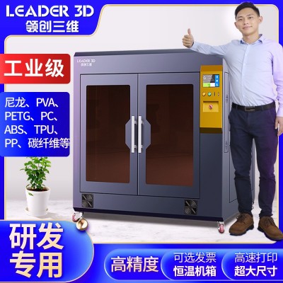 领创三维3D打印机大尺寸工业级高精度快速成型兼用多种材料大型机 1台图3
