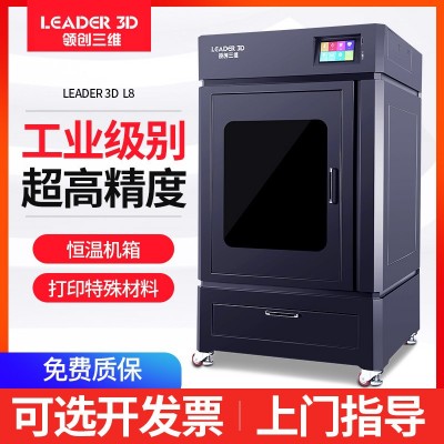 领创三维3D打印机工业级高精度大尺寸商用L8恒温碳纤维尼龙PC学校 1台图2