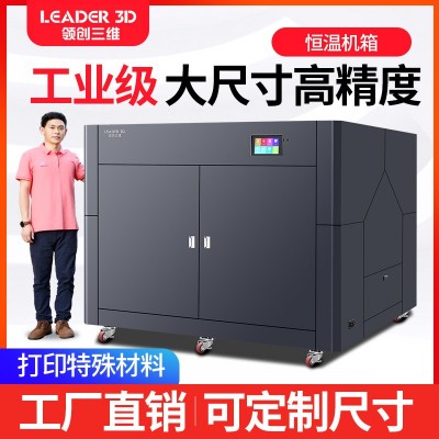闪创三维3D打印机工业级超大尺寸L5全密封恒温机箱ABS碳纤维尼龙 1台