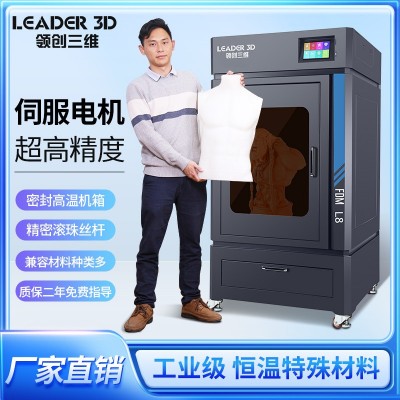 领创三维3D打印机工业级高精度大型大尺寸L8恒温碳纤维尼龙PC学校 1台图2