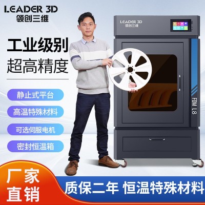 领创三维3D打印机工业级高精度大型大尺寸L8恒温碳纤维尼龙PC学校 1台图3