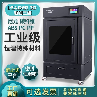 领创三维3D打印机工业级高精度大尺寸恒温机箱高精度尼龙ABS 1台图5