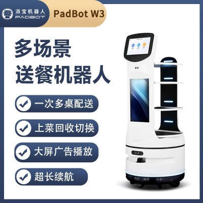 派宝送餐机器人W3s 餐厅酒店传菜回收餐盘多桌配送大屏广告播报    2台