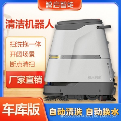 鲸启工业扫地机器人工厂车间大型场所全自动扫拖一体机器人厂商   1台
