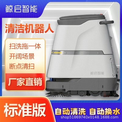 鲸启工业扫地机器人工厂车间大型场所全自动扫拖一体机器人厂商   1台图4