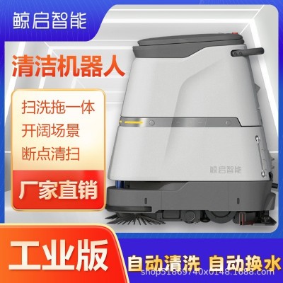 鲸启工业扫地机器人工厂车间大型场所全自动扫拖一体机器人厂商   1台图3