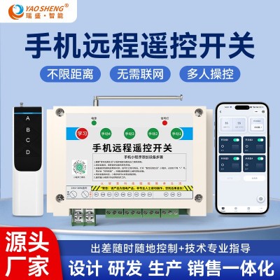 瑶盛智能手机遥控开关家用电器GSM远程控制水泵照明电源开关厂家图1