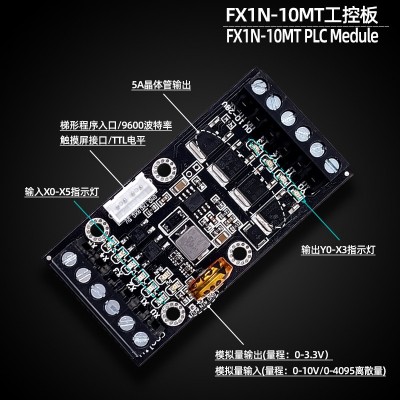 PLC工控板国产PLC模块FX1N-10MT模拟量输入模拟量输出带导轨3个
