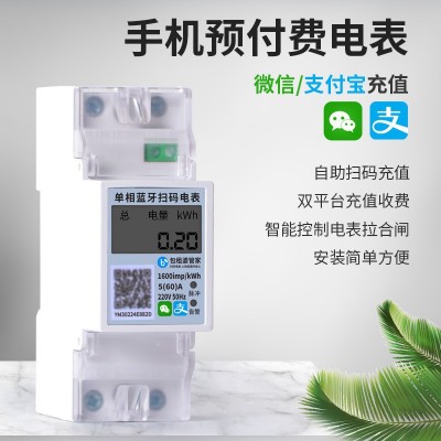 扫码预付费导轨式智能电表单相出租房远程抄表蓝牙电度图3