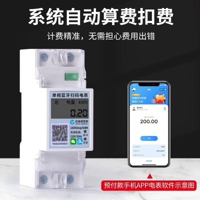 扫码预付费导轨式智能电表单相出租房远程抄表蓝牙电度图4