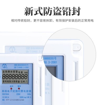 单相预付费电表插卡式ic卡表磁卡家用出租房智能电子式电度表220v图2