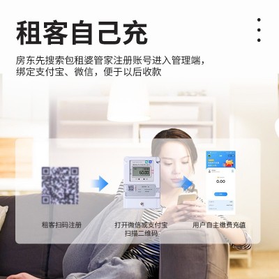 手机蓝牙扫码预付电表 家用远程充值出租房电表 单相智能wifi电表