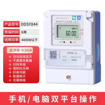 手机蓝牙扫码预付电表 家用远程充值出租房电表 单相智能wifi电表图5