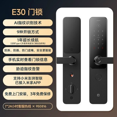 适用小米智能门锁E30系列智能锁密码锁电池电子防盗门锁猫眼官方