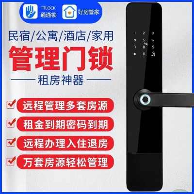 通通锁TTLOCK科技侠公寓民宿密码指纹锁短租出租房APP远程蓝牙锁