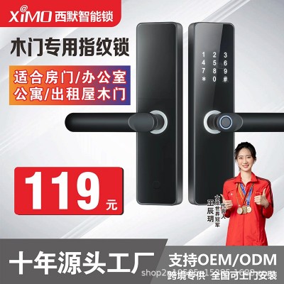 木门指纹锁办公室密码锁室内房门公寓民宿远程APP刷卡智 能电子锁