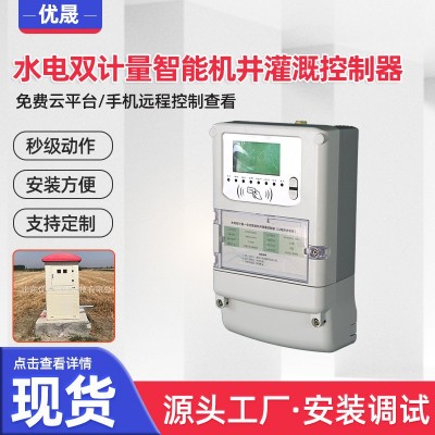智能控制标准农田农业机井灌溉控制器 水电双计量智能灌溉控制器图2