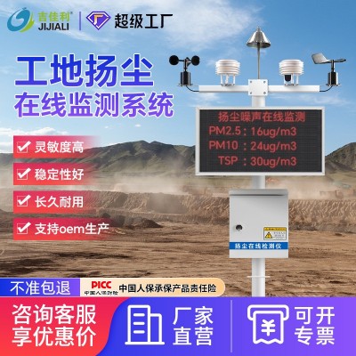 扬尘监测系统智慧工地噪声环境实时在线监测PM2.5pm10图1