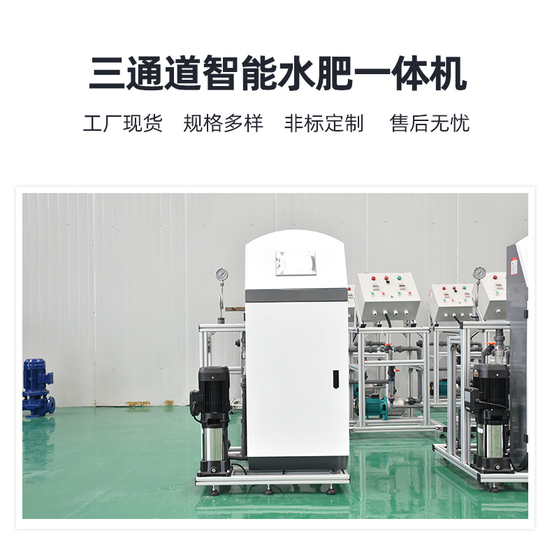 水肥一体机_15.jpg
